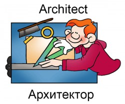 Архитектор